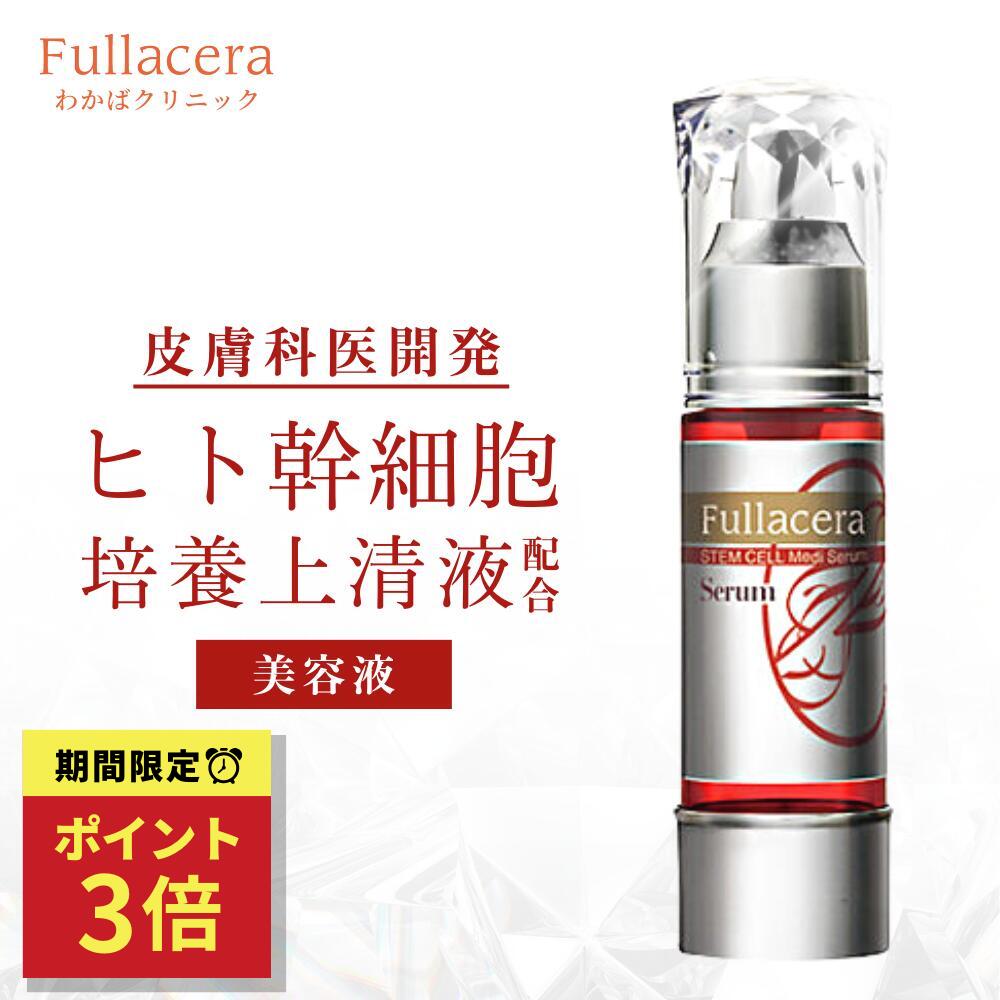 楽天市場】[SALE☆最大1000円クーポン]ヒト幹細胞 フラーレン フラセラ