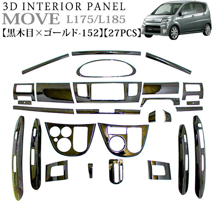 楽天市場】ムーヴ LA100 110S 3D インテリアパネル 立体 パネル ウッド