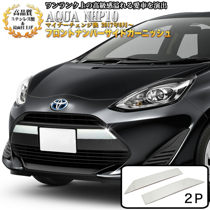 楽天市場】アクア NHP10 系 前期 スモーク テールランプカバー テール