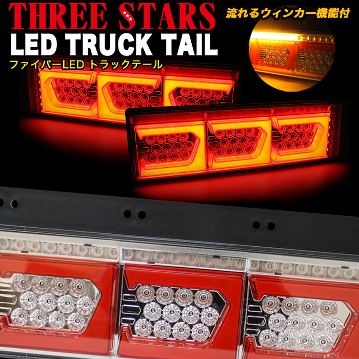 楽天市場】スーパーグレート 三菱 ふそう ファイバー LED トラック