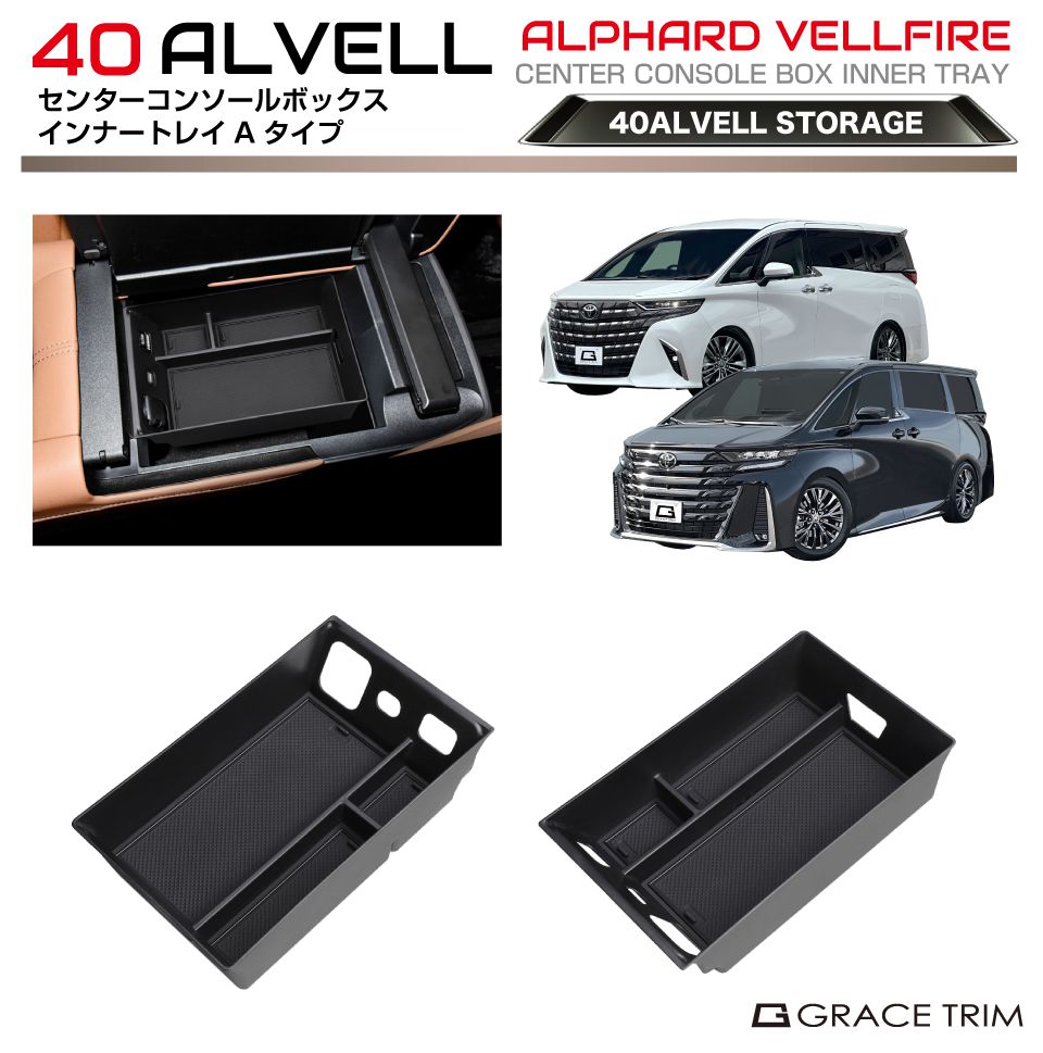 楽天市場】40系 アルファード ヴェルファイア シフトサイドボックス