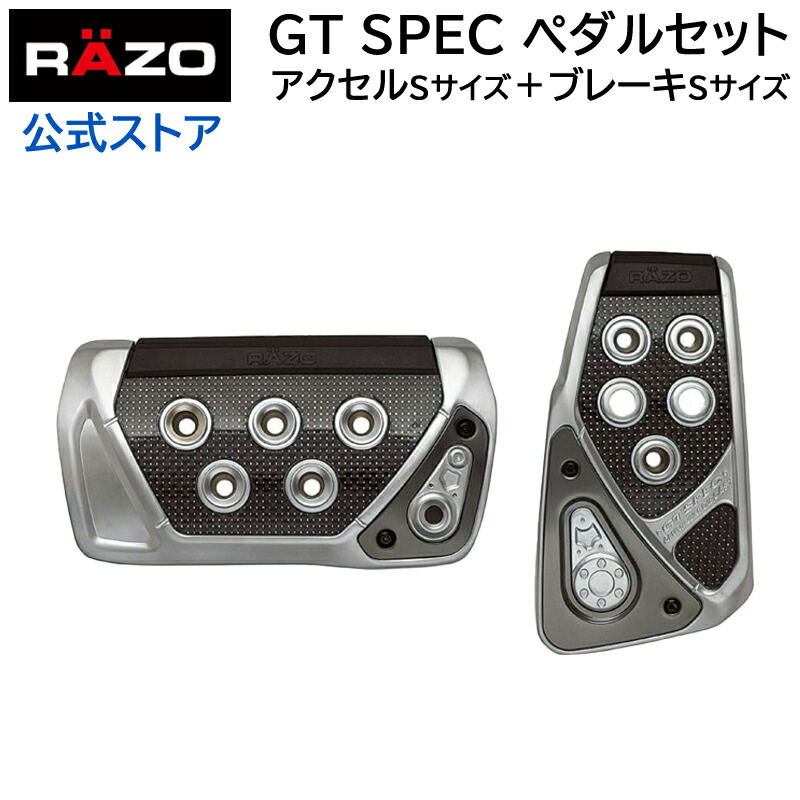 楽天市場】アクセルペダル ブレーキペダル 車 RP101 GTスペック ペダル