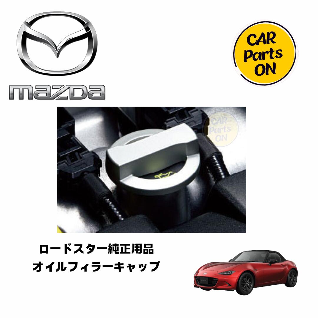 楽天市場】マツダ純正部品 ロードスター ウィンドブロッカー ND5RE 車