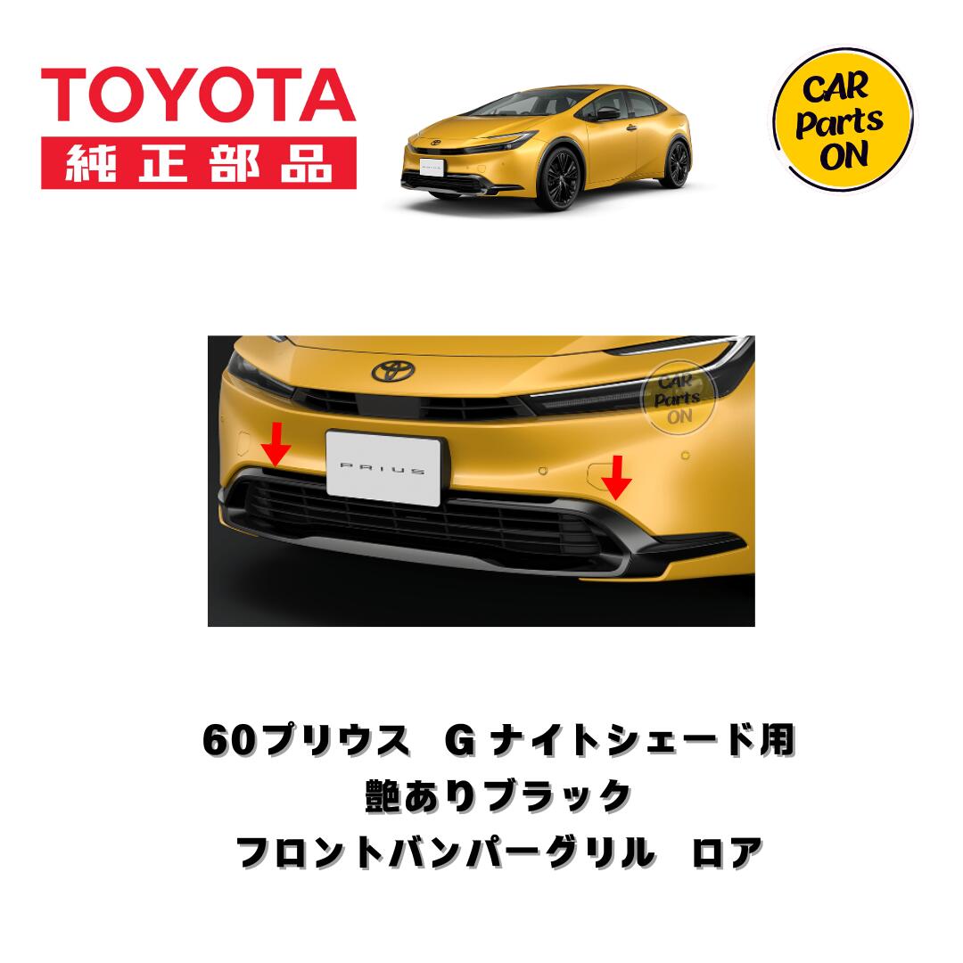楽天市場】TOYOTA（トヨタ）純正部品 60プリウス Z用 アーチモール