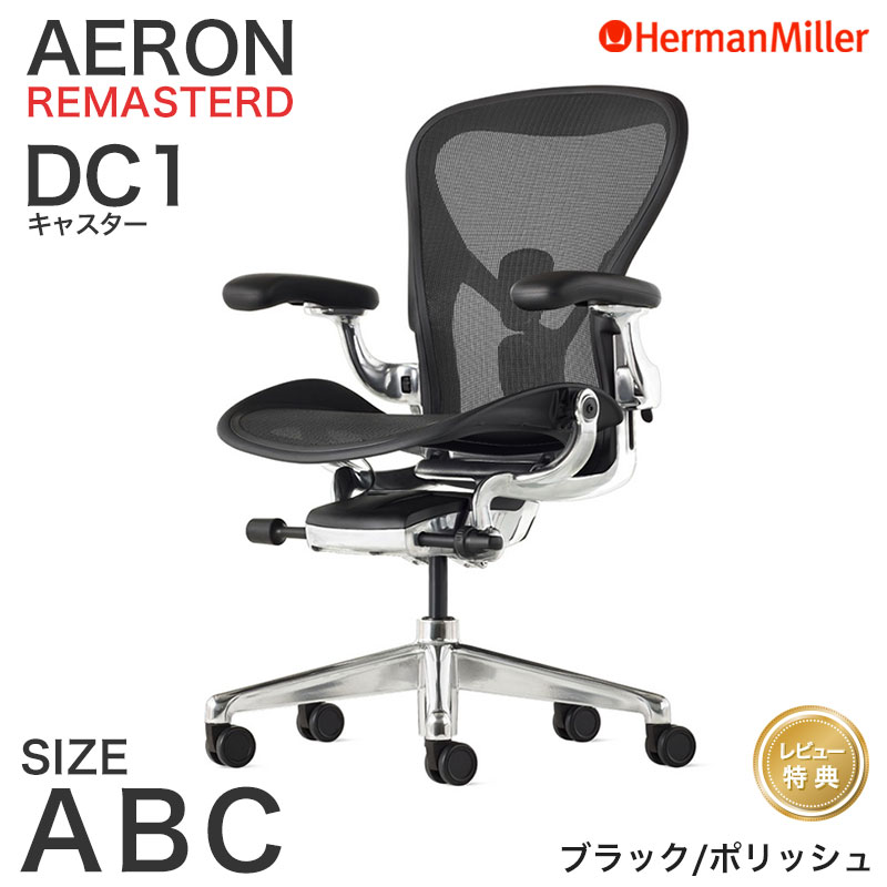 楽天市場】☆soldout☆ハーマンミラー アーロンチェア AE111PWB Aeron