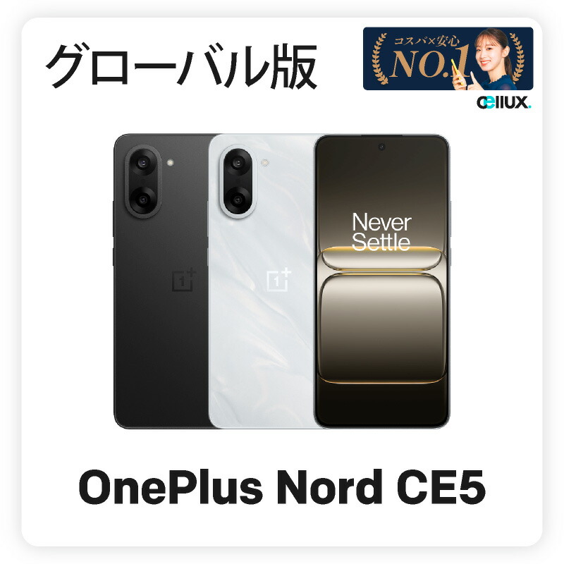 楽天市場】OnePlus 15 《 グローバル版 》 【 新品 送料無料 SIM