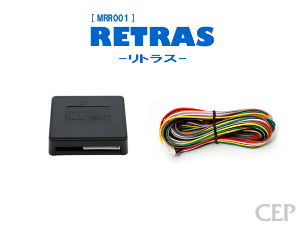 楽天市場】E12系ノート専用 キーレス連動ミラー格納キット【リトラス