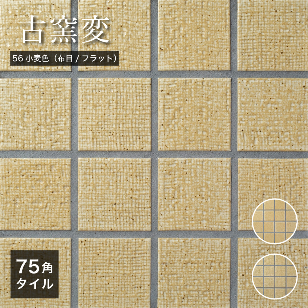楽天市場】タイル タイルシート 75角 和風 日本 桃山陶 美濃焼 白色