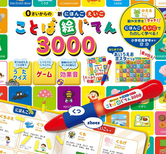 楽天市場】0さいからの 新にほんご えいご ことば絵じてん 3000 送料