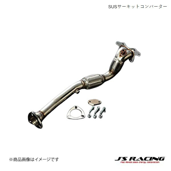 楽天市場】J'S RACING/ジェイズレーシング SUSサーキットコンバーター