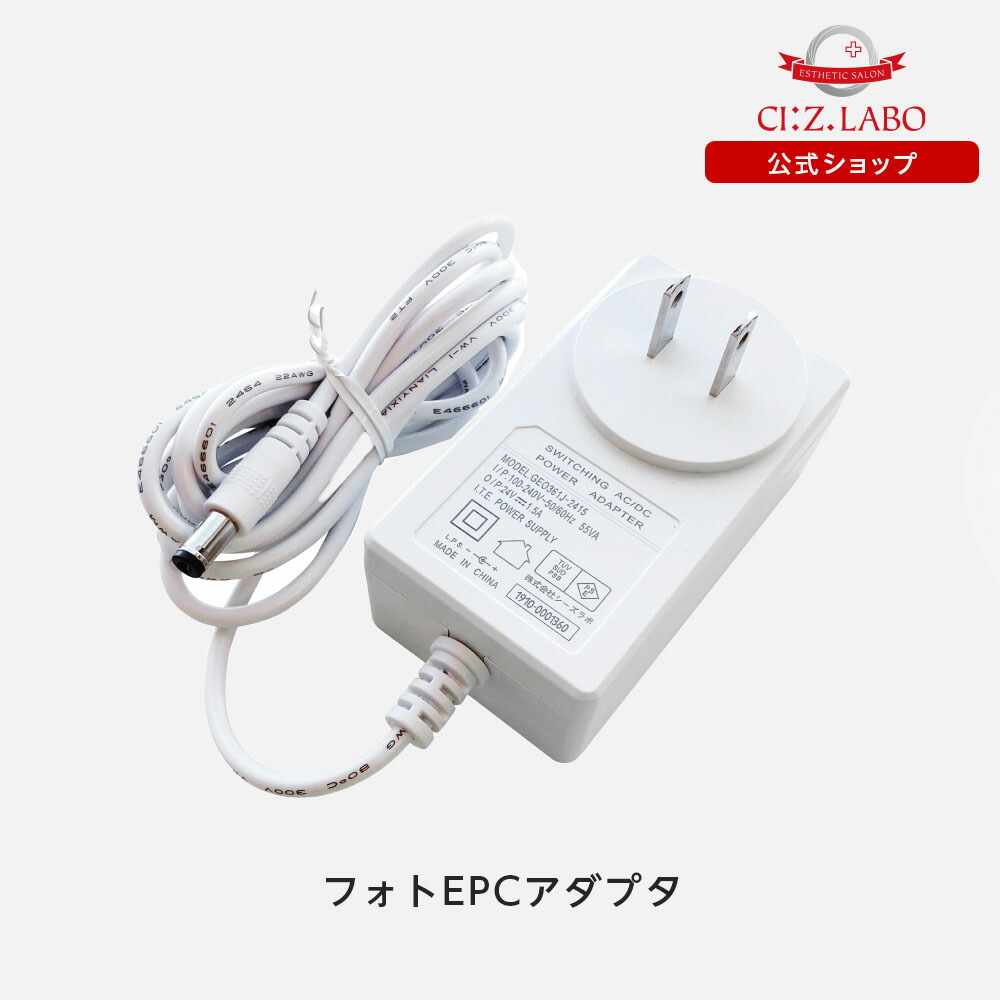 楽天市場】脱毛器 専用 ACアダプター : Sarlisi公式店