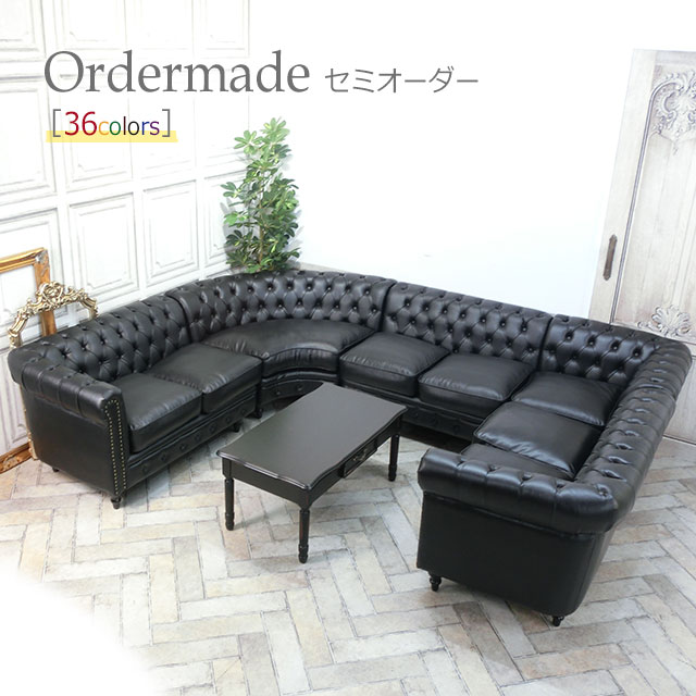 輸入家具 ブラック レザー チェスターフィールド コーナーソファ