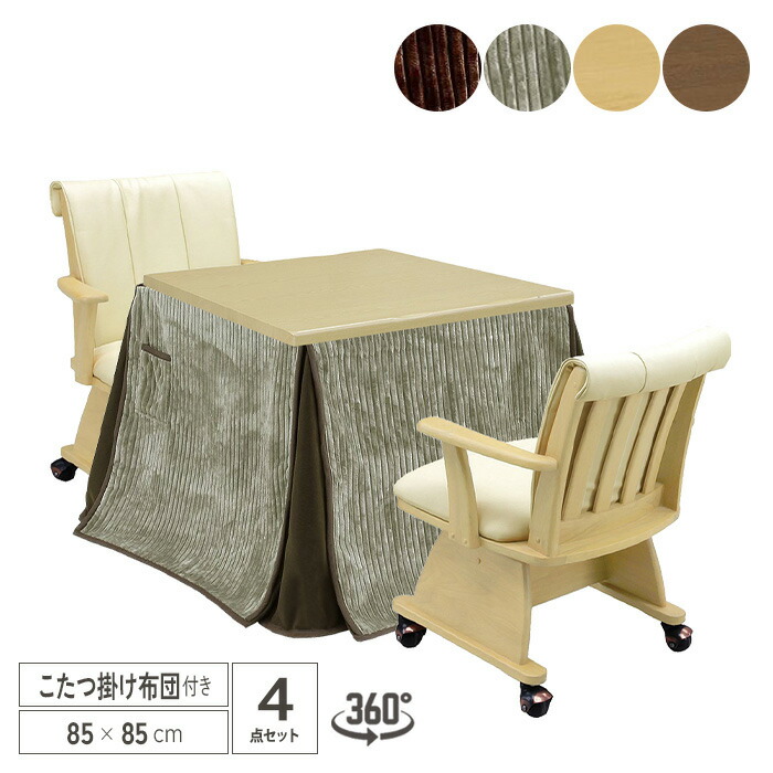 楽天市場】二人用こたつ セット 85 二人用 一人用 こたつ ハイタイプ 2