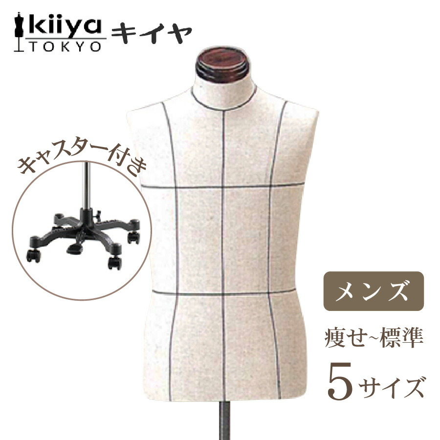 楽天市場】KIIYA キイヤ 洋裁用ボディ メンズ スタンダード A型 ライン