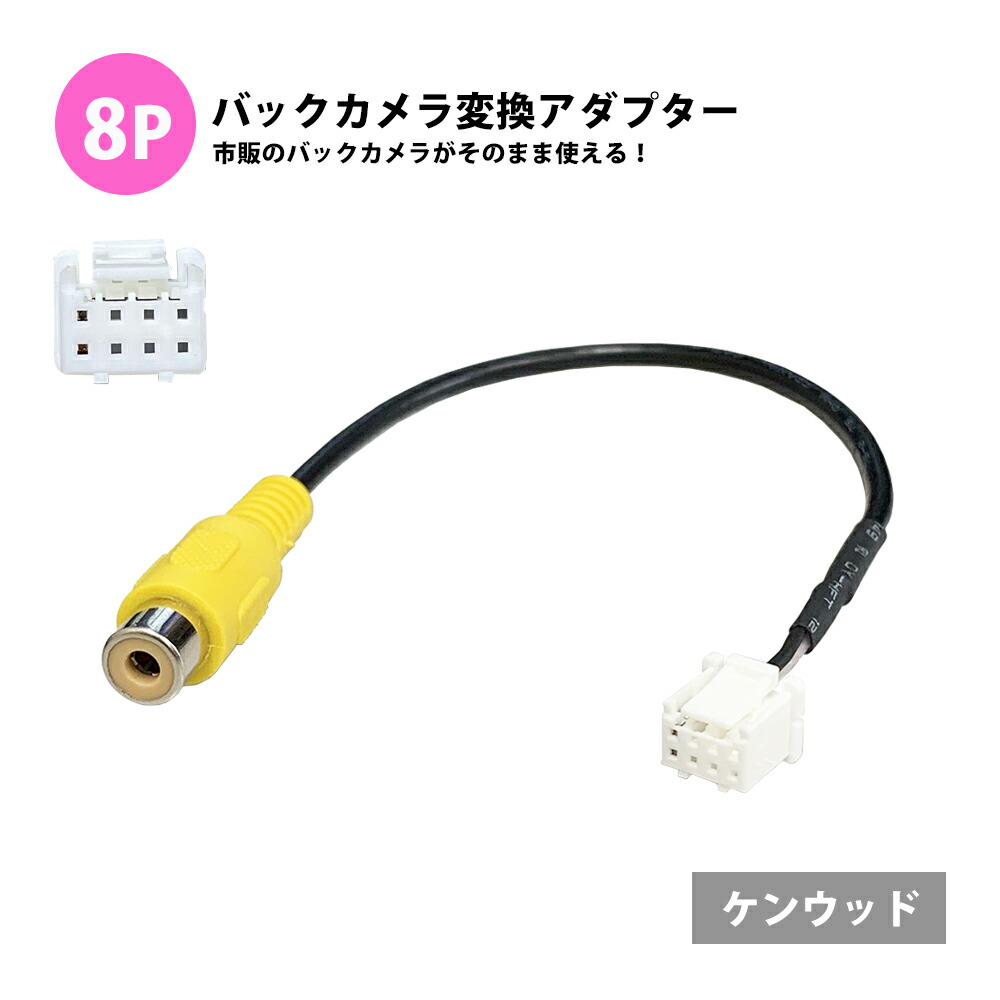 楽天市場】ケンウッド バックカメラ 接続 ケーブル MDV-L503 彩速ナビ