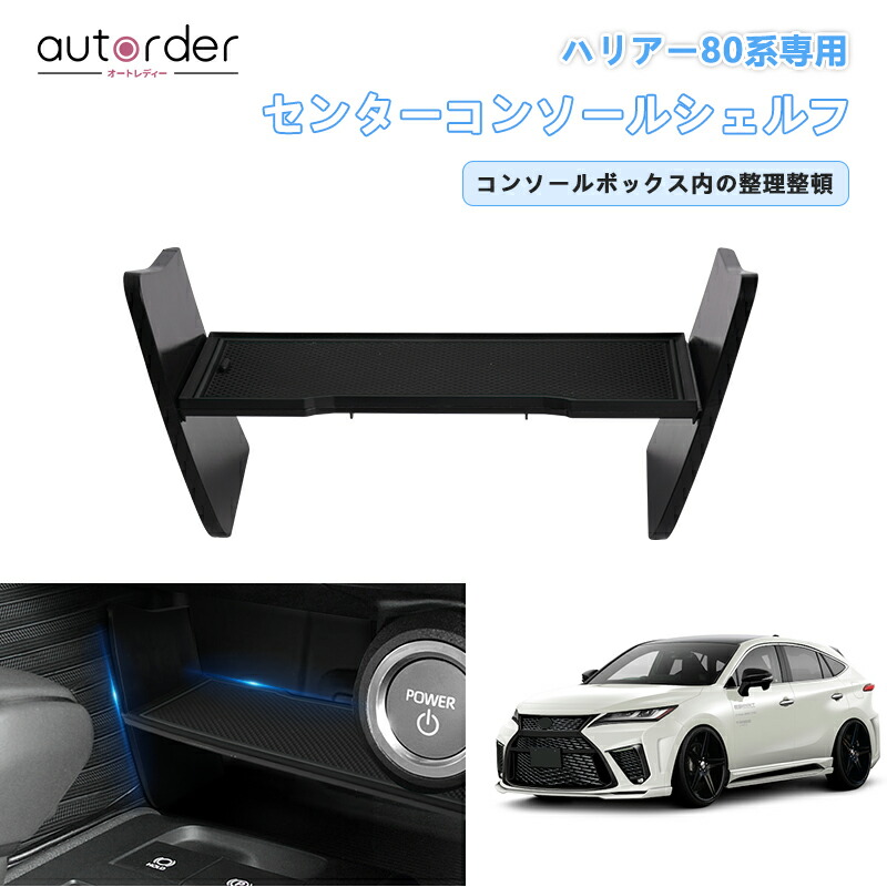楽天市場】＼3/3から○10%OFF&P2倍／autorder トヨタ ハリアー 80系