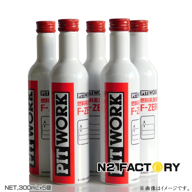 楽天市場】日産 ピットワーク F−ZERO燃料添加剤（燃料系洗浄剤