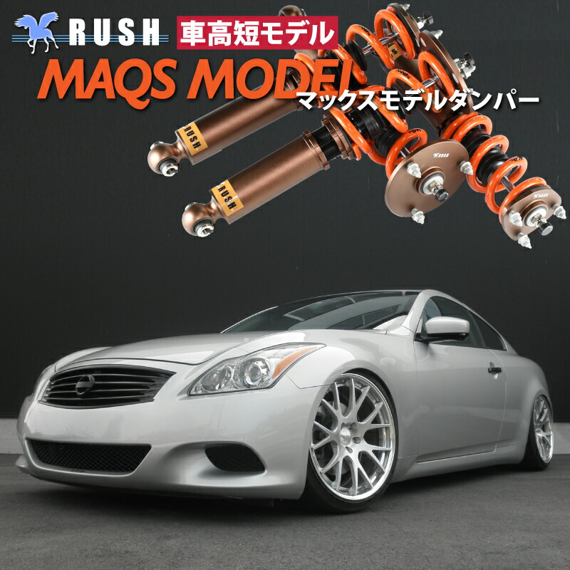 楽天市場】RUSH 車高調 スカイライン クーペ CKV36 前期 後期 車高短