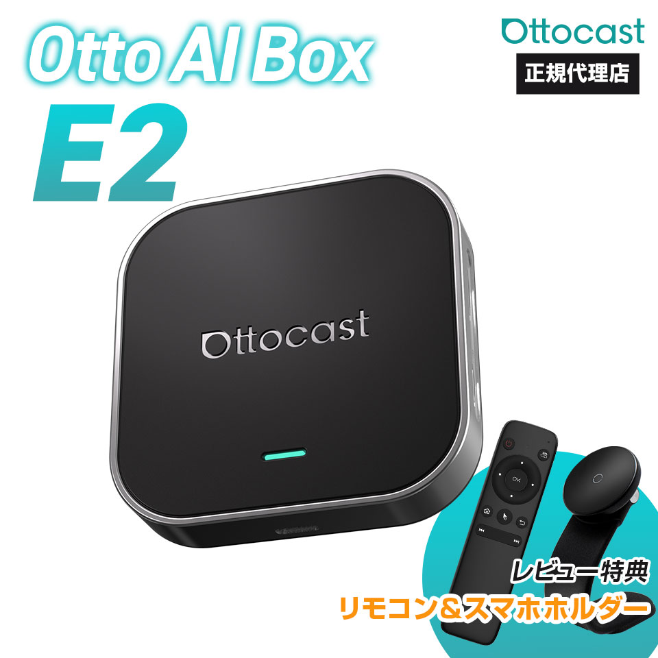 楽天市場】【正規代理店】オットキャスト ottocast Otto Aibox E2 カー