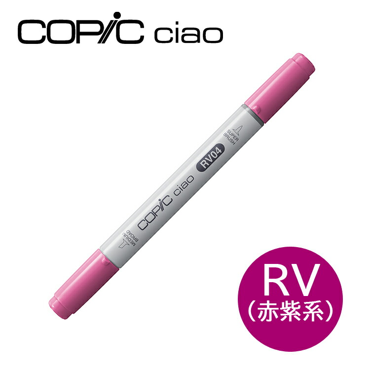 楽天市場】コピックチャオ RV 赤紫系 Red Violet 1本 単品 COPIC ciao