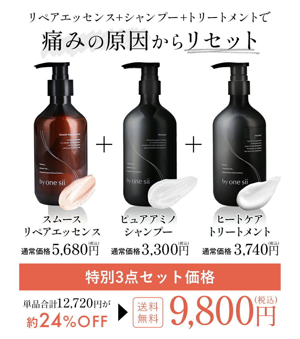 by one sii バイワンシー リペアエッセンス シャンプーに混ぜる美容液