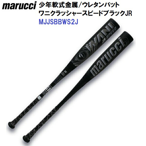 楽天市場】即納 マルチ marucci 野球 少年軟式バット ワニクラッシャー