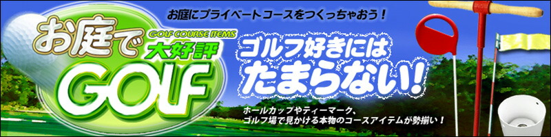 楽天市場】ホールカッター パーエイド社製 ゴルフ場 パッティング