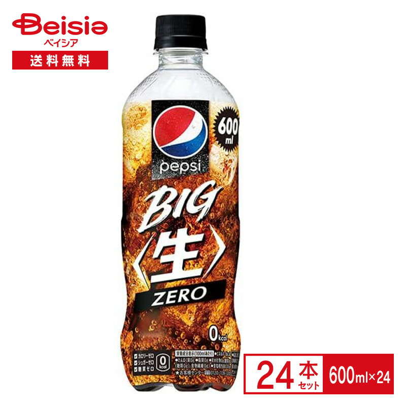 楽天市場】サントリー ペプシ BIG ＜生＞ COLA 600ml×24本 | 生コーラ