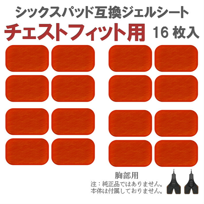 楽天市場】シックスパッド ジェルシート アブズベルト用 6枚入り 互換
