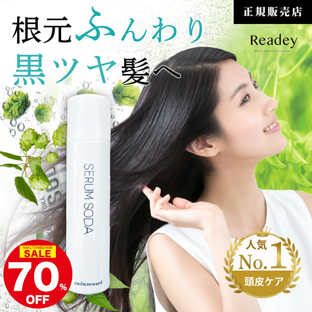 楽天市場】＼スーパーSALE限定／【Readey公式】SERUM SODA リアデイ 美
