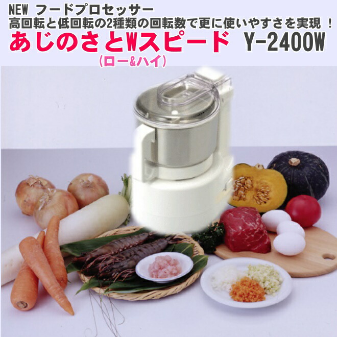 楽天市場】NEW あじのさと Wスピード フードプロセッサー スペアセット