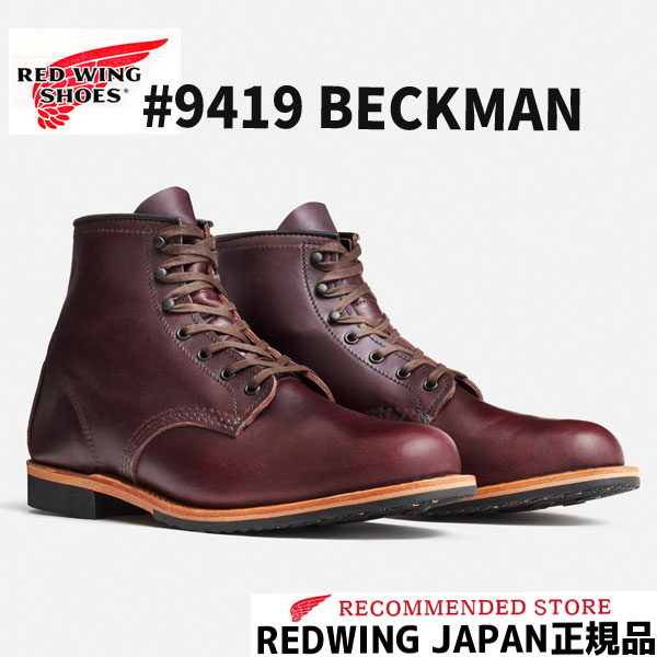 楽天市場】RED WING レッドウィング BECKMAN ベックマン ＃9423 BLACK