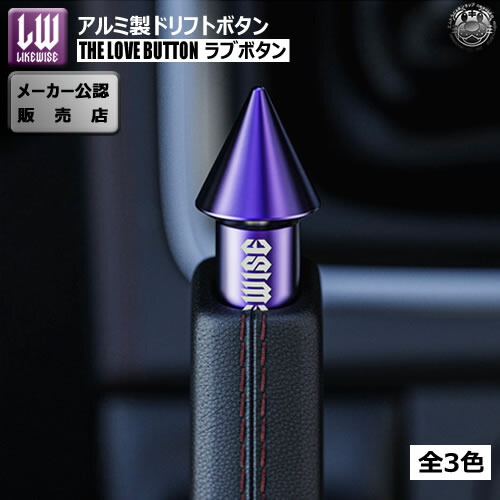 楽天市場】ライクワイズ アルミ製 シフトノブ デイトナ プロ
