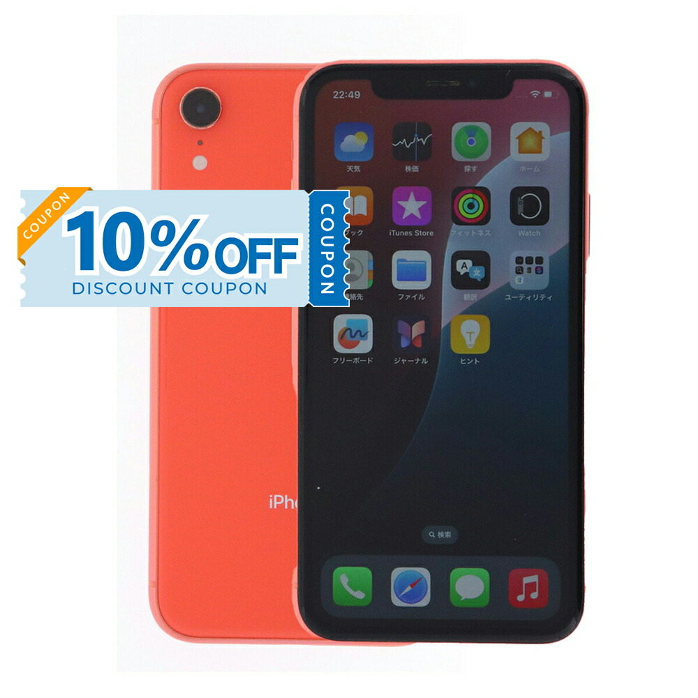 楽天市場】【中古】iPhone XR 64GB 128GB 256GB ブラック ホワイト