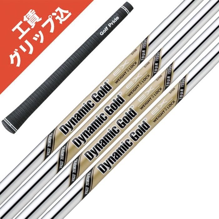 楽天市場】8本 工賃・グリップ込 ダイナミックゴールド 95/105/120