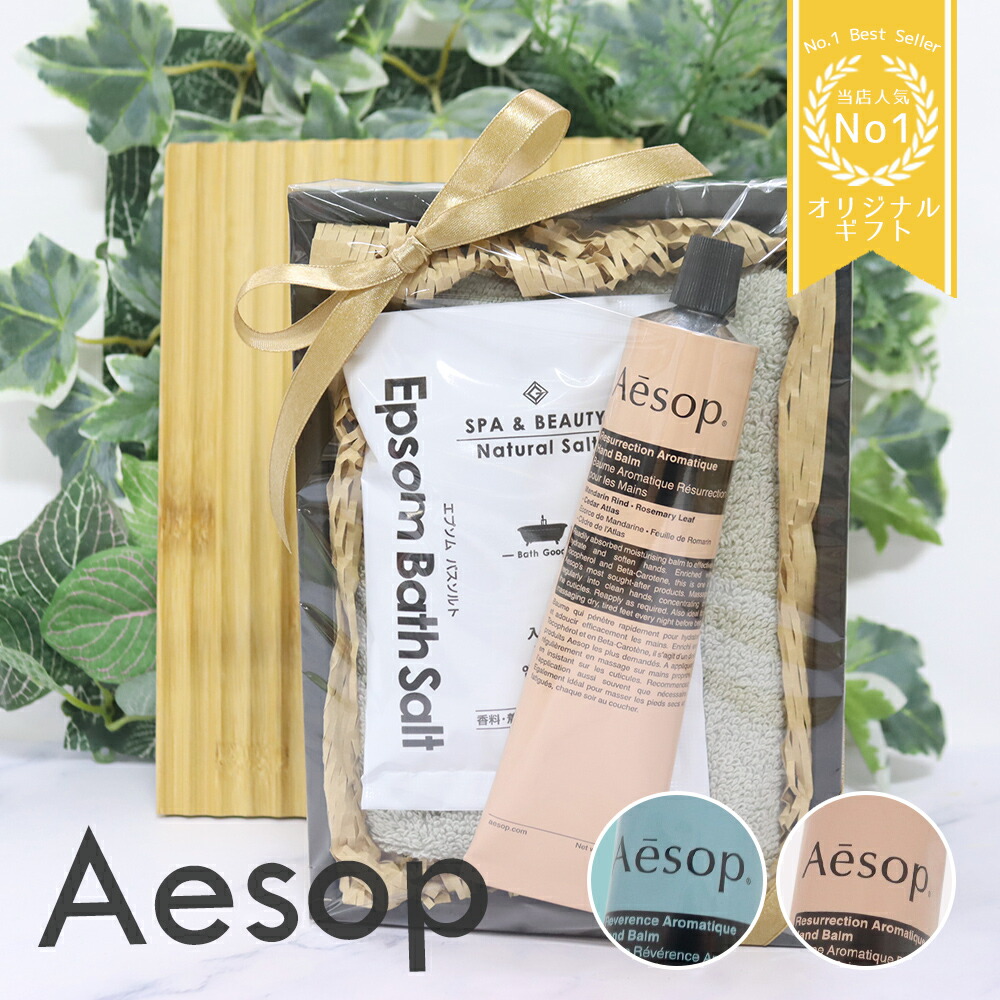 Aesop ハンドバーム ハンドクリーム ボディクリーム 3本セット Aesop