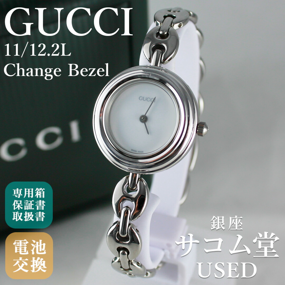 楽天市場】【中古】｜GUCCI グッチ 11/12.2 チェンジベゼルウォッチ