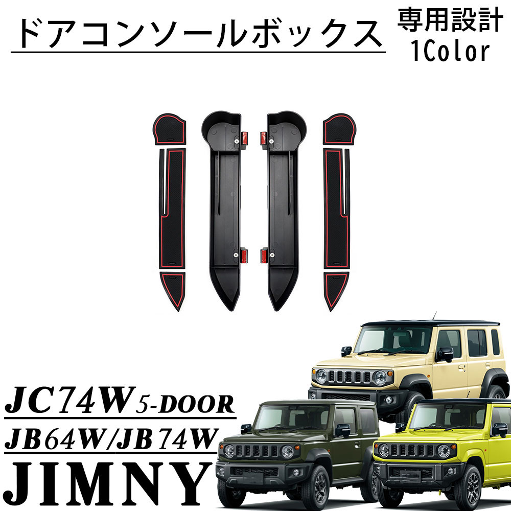 楽天市場】ジムニー JB64 ジムニーシエラ JB74 ジムニーノマド JC74 5