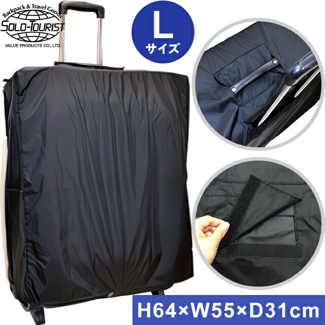 楽天市場】solo-tourist ソロツーリスト NスーツケースカバーMサイズ