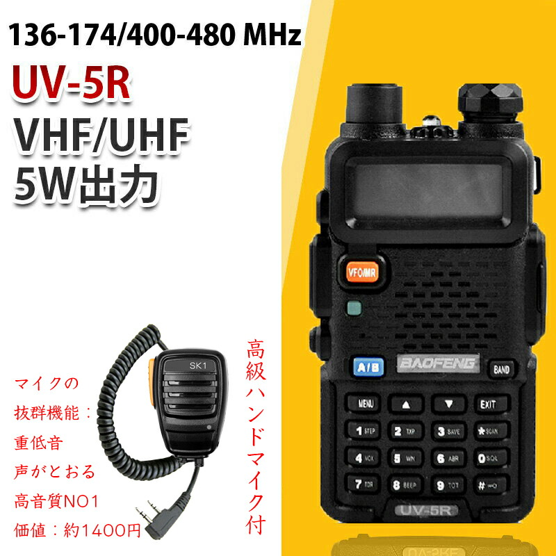 楽天市場】UV-5Rイヤホン付き10km可 136-174 400-480 MHz VHF UHF 5W