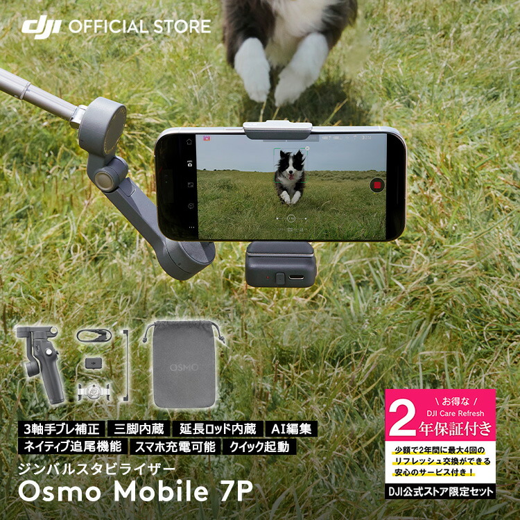 楽天市場】35%OFF! ジンバル 新製品 DJI Osmo Mobile 7P OM7P ジンバル