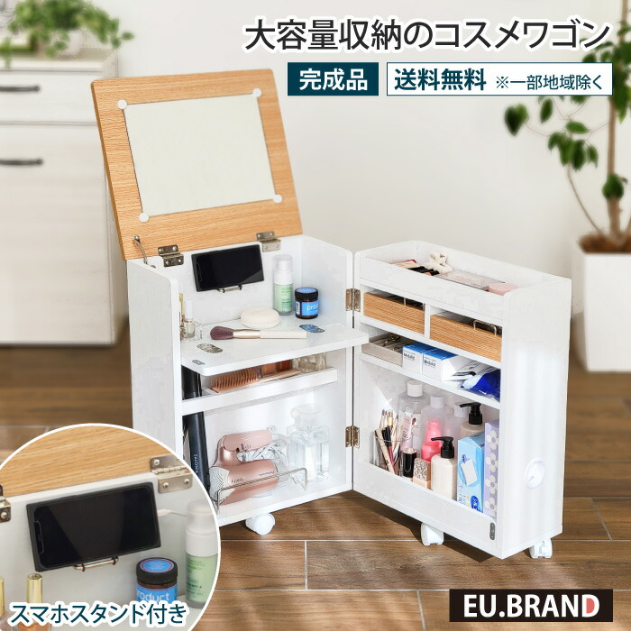 楽天市場】コスメワゴン メイクボックス ドレッサーワゴン キャスター
