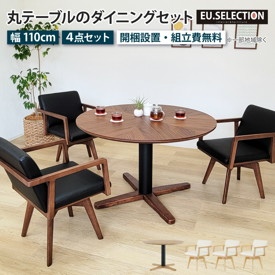 楽天市場】【10%OFF 3/4 20時〜】丸テーブル ダイニングセット 4点 3人