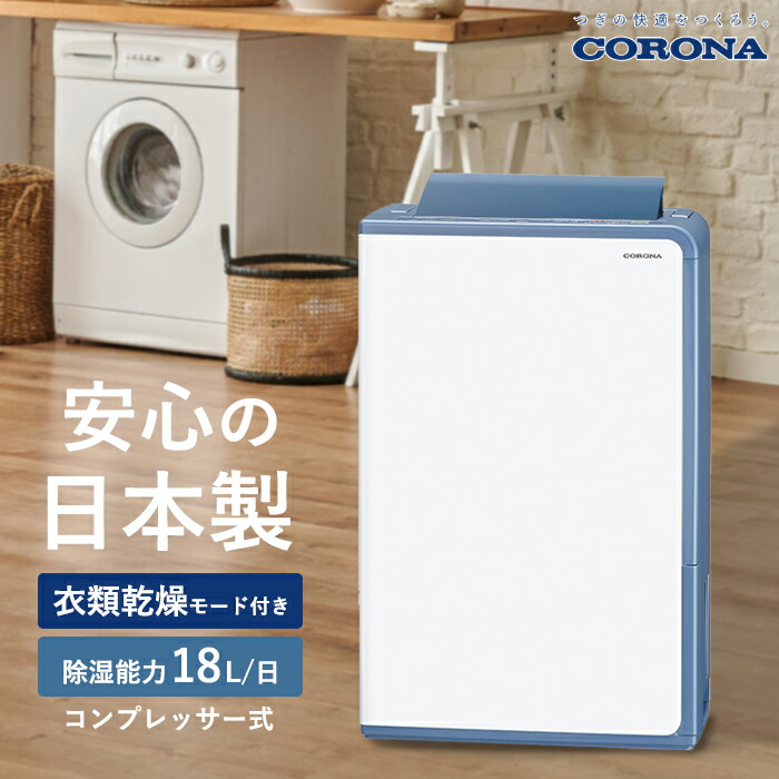 楽天市場】コロナ 衣類乾燥除湿機 Hシリーズ 除湿量1日10L