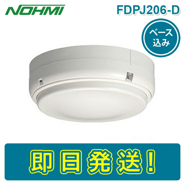 楽天市場】【期間限定価格】能美防災 FDLJ906-DW-65 定温式スポット型