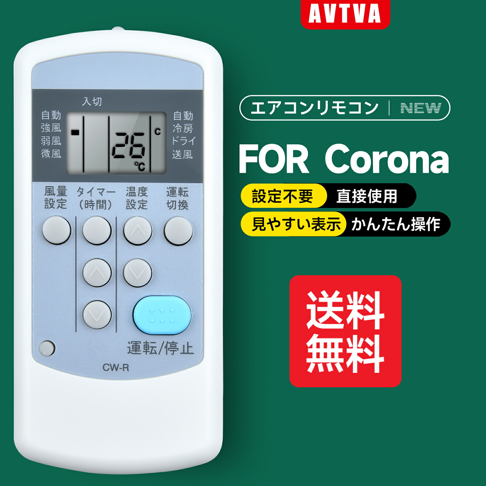 楽天市場】エアコンリモコン CW-R for コロナ CORONA 冷暖房兼用 CW