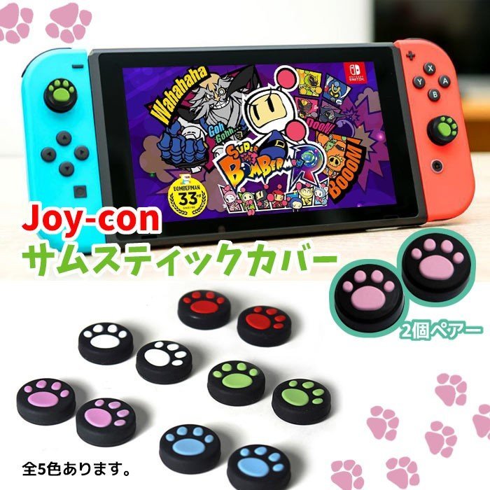 楽天市場】【全品20％OFF】Nintendo Switch Pro/Joy-Con カバー 猫手 2