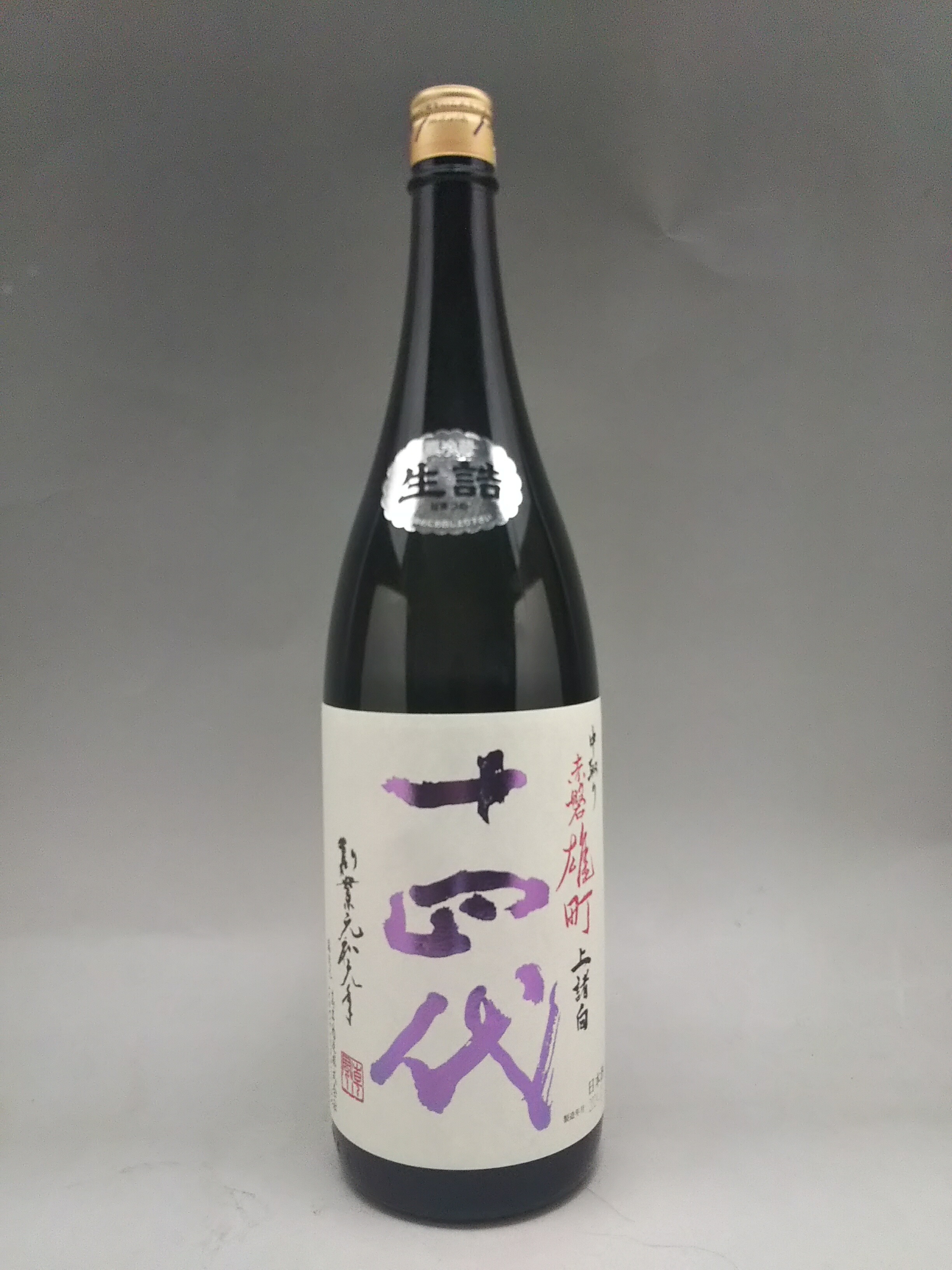 楽天市場】十四代 本丸 新本丸 秘伝玉返し 1800ml 日本酒 2025年12月詰