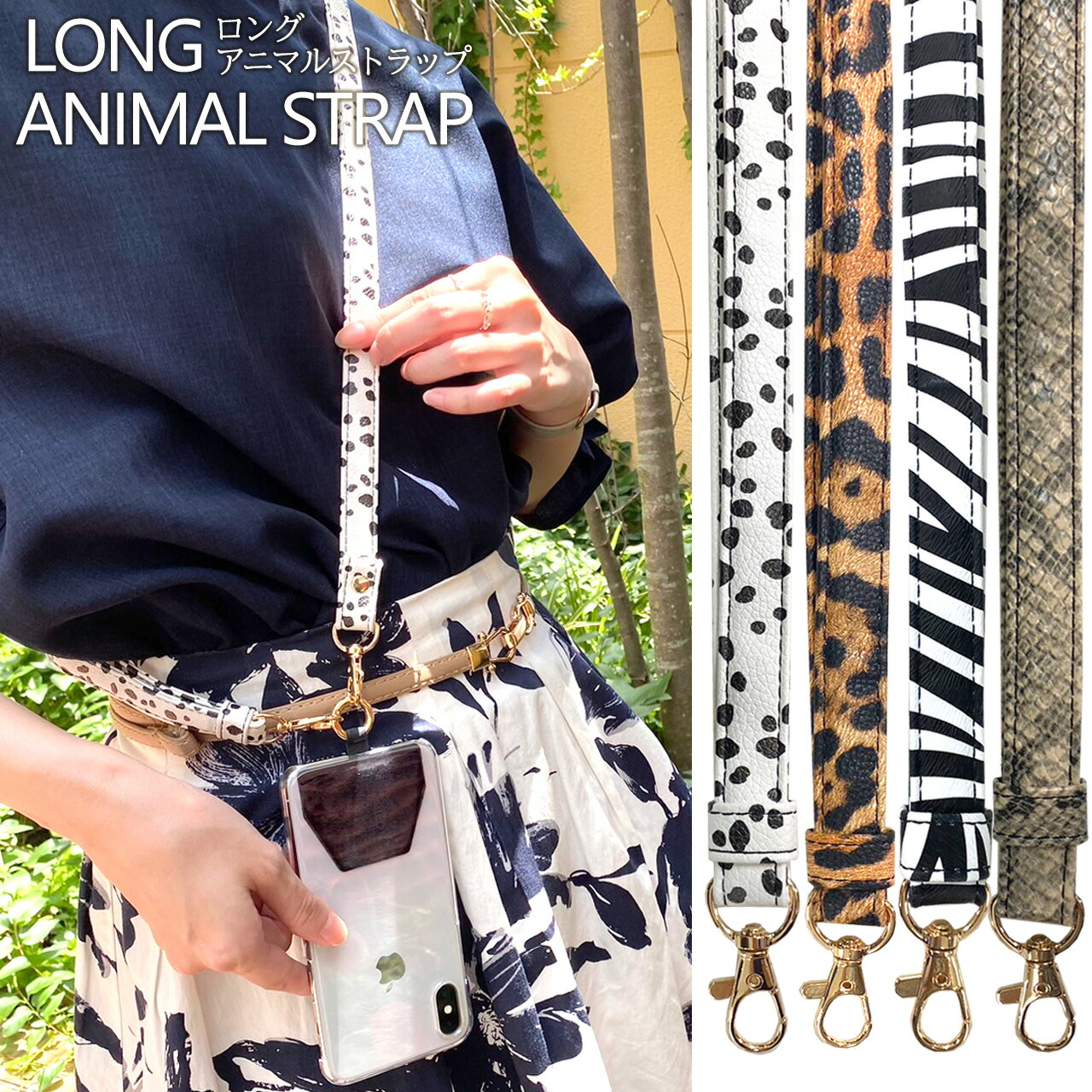楽天市場】スマホショルダーストラップ 太め アニマル柄 かわいい