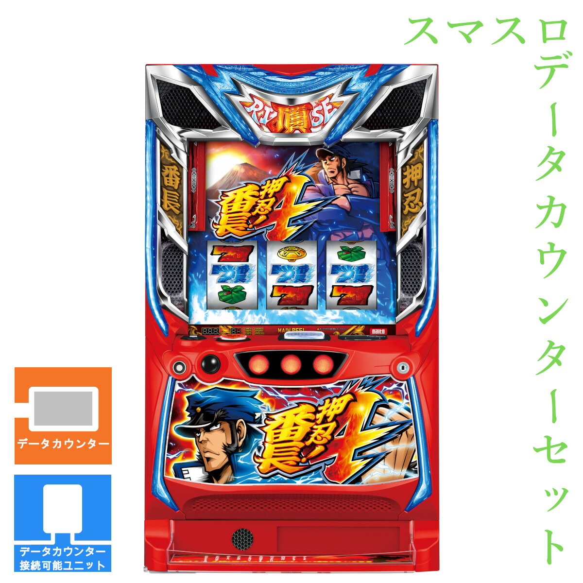 楽天市場】【本州送料無料】選べるユニット 押忍!番長4 【スマスロ遊技